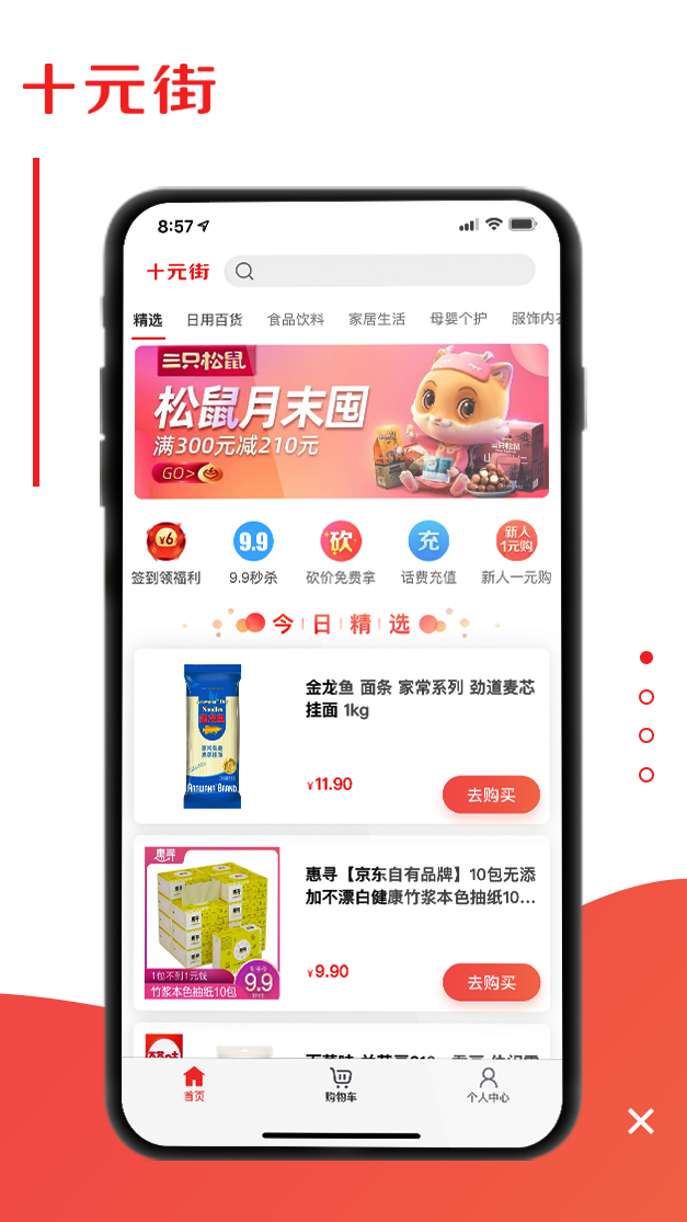 特價(jià)街