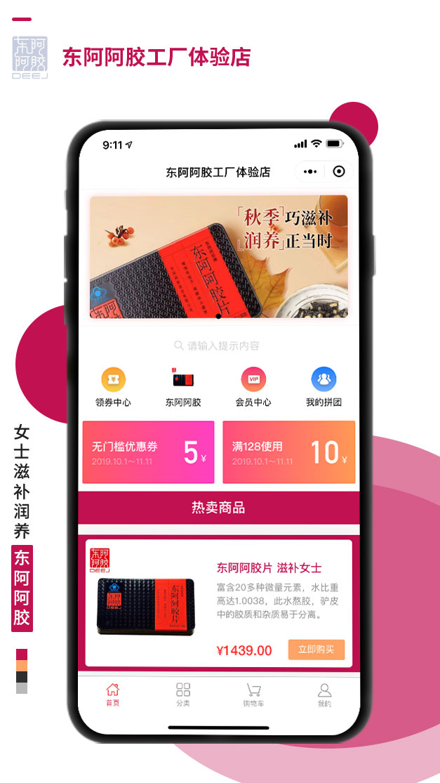 東阿阿膠工廠體驗(yàn)店