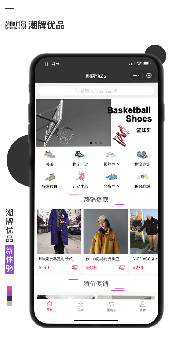 潮牌優(yōu)品