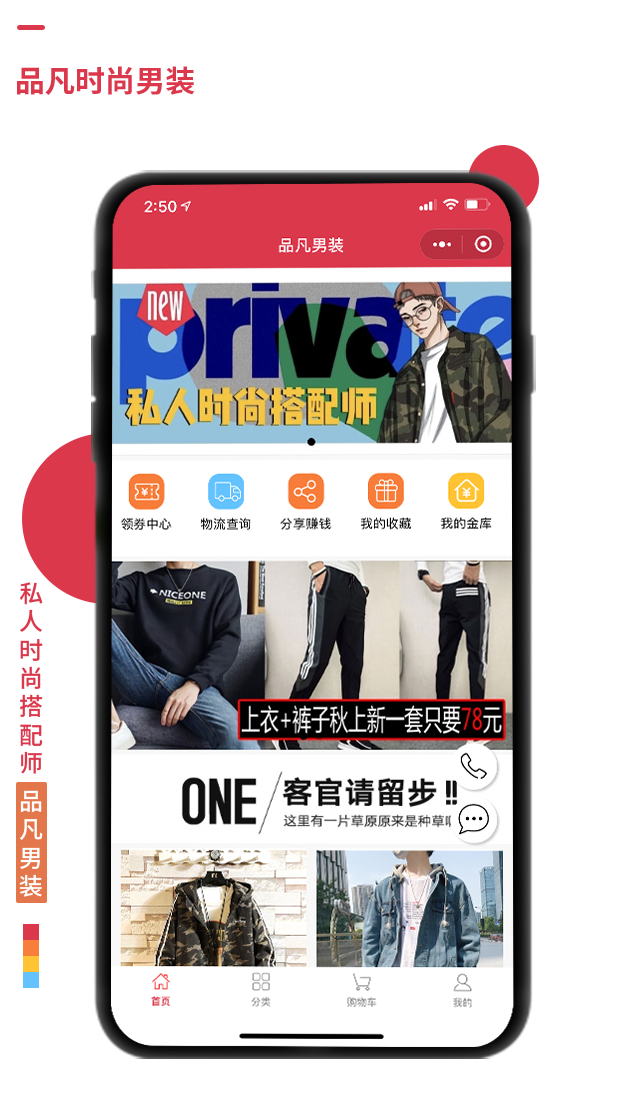 品凡時(shí)尚休閑韓版潮流男裝