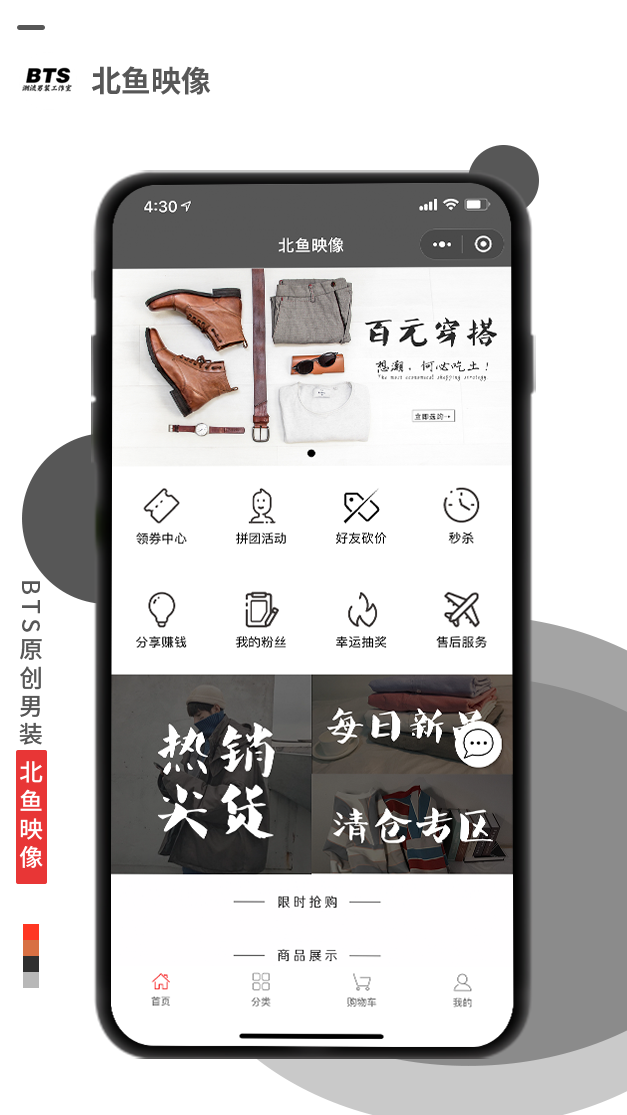 BTS原創(chuàng)男裝設計工作室