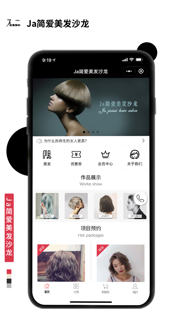 Ja簡愛美發(fā)沙龍