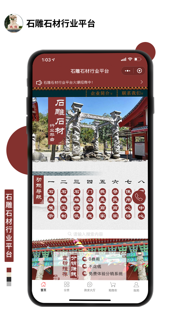 石雕石材行業(yè)平臺