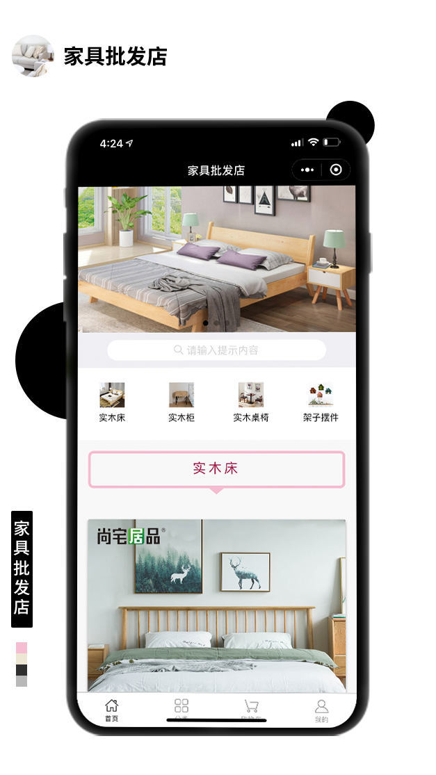 家具批發(fā)店