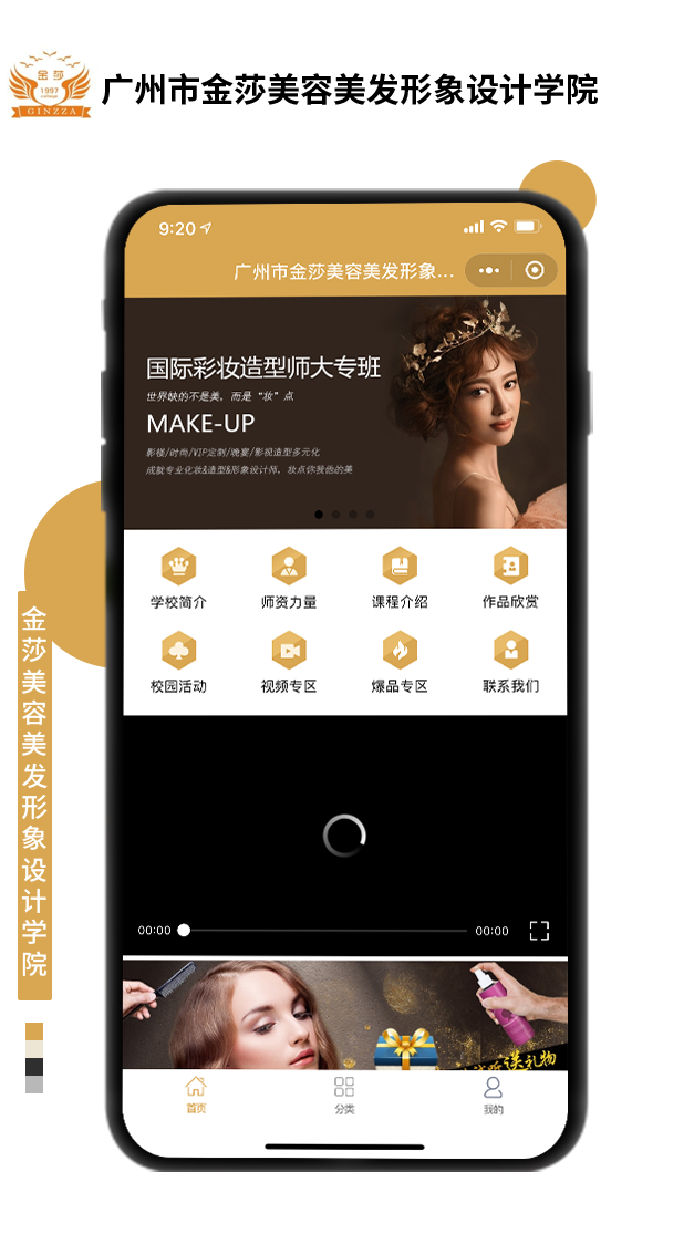 廣州市金莎美容美發(fā)形象設(shè)計(jì)學(xué)院