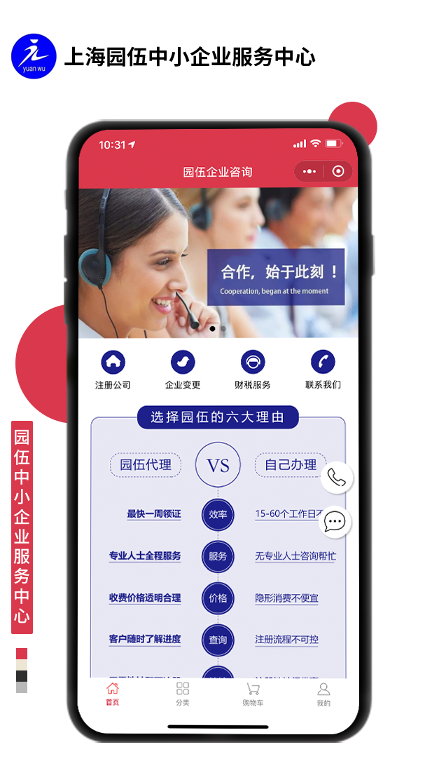 上海園伍中小企業(yè)服務(wù)中心