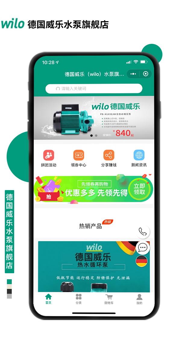德國(guó)威樂(lè)水泵旗艦店