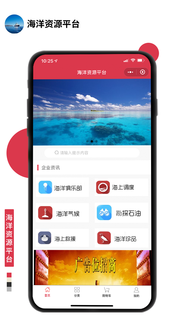 海洋資源平臺(tái)