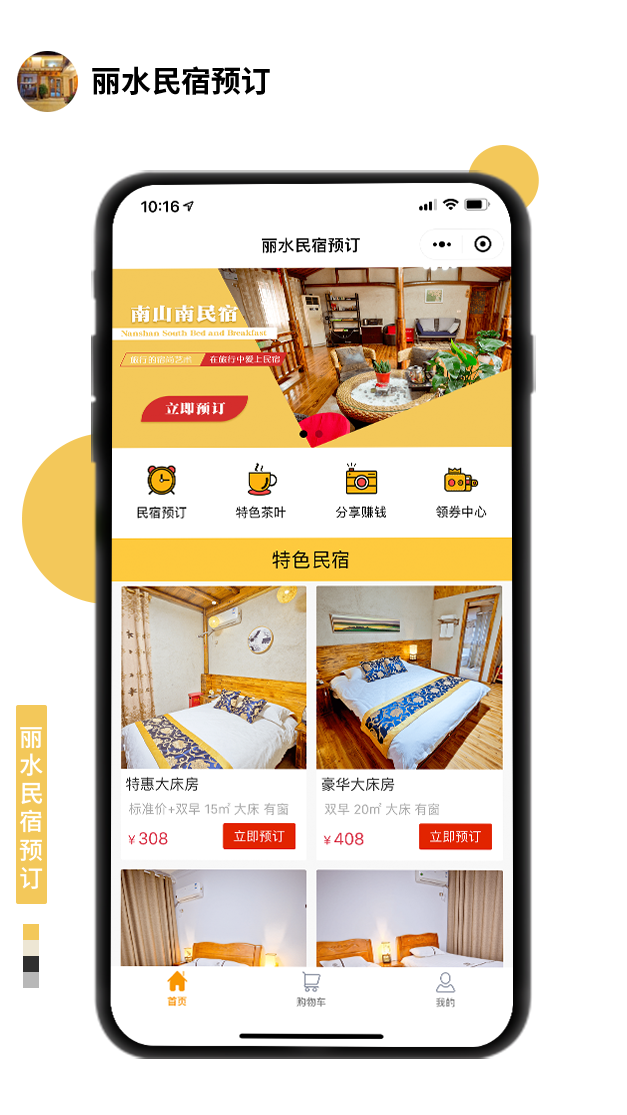 麗水民宿預(yù)訂