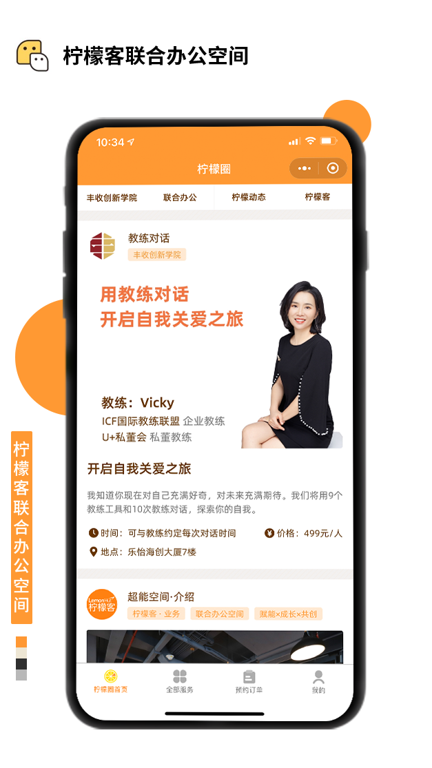 辦公易丨檸檬客聯(lián)合辦公空間