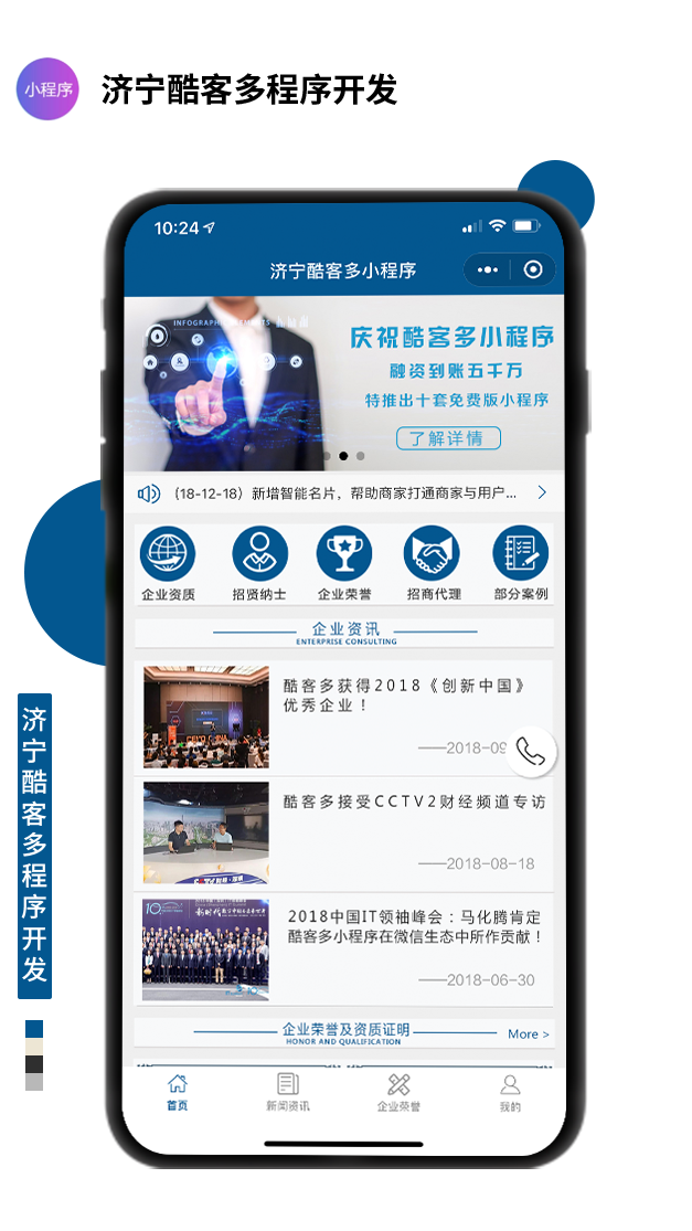 濟(jì)寧酷客多程序開發(fā)