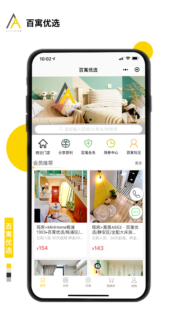 百寓優(yōu)選