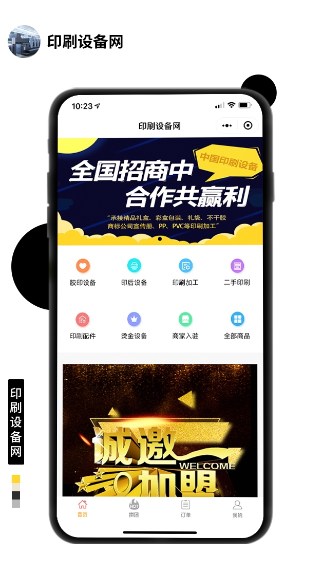 印刷設(shè)備網(wǎng)