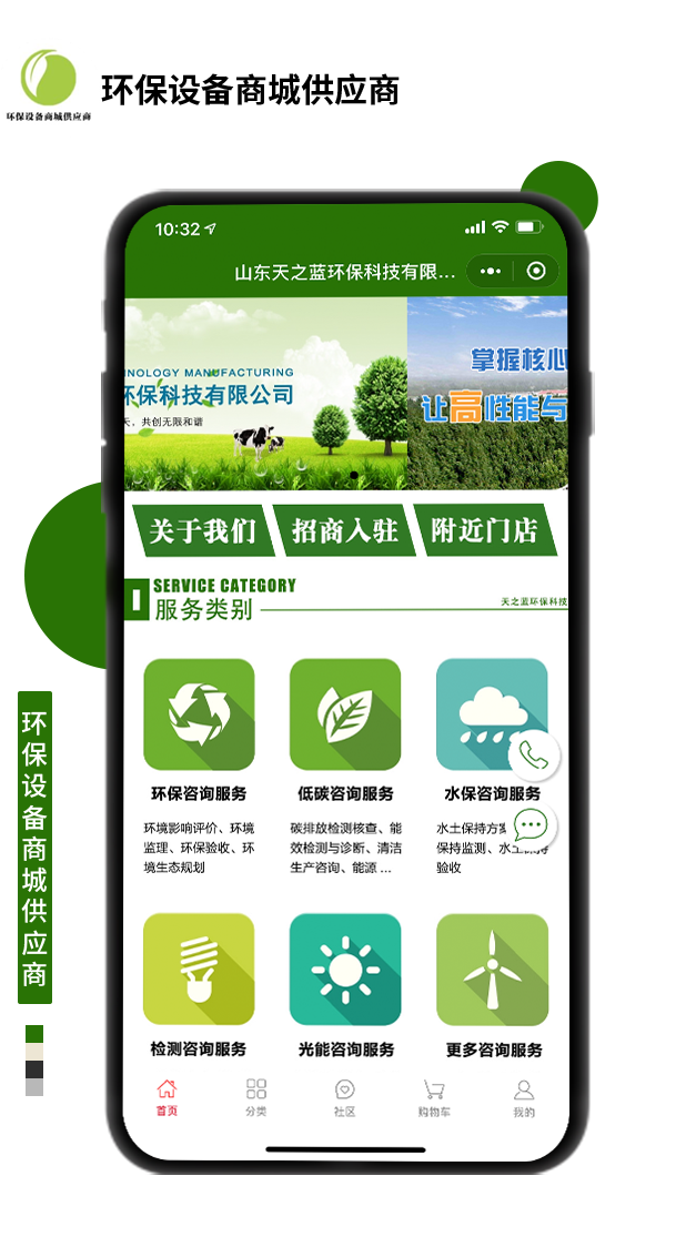 環(huán)保設(shè)備商城供應(yīng)商
