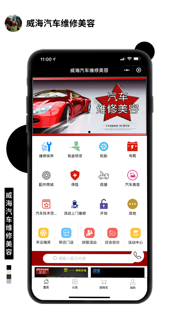 威海汽車維修美容