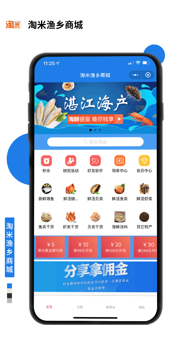 淘米漁鄉(xiāng)商城