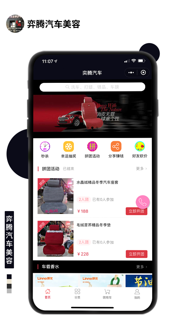 弈騰汽車美容