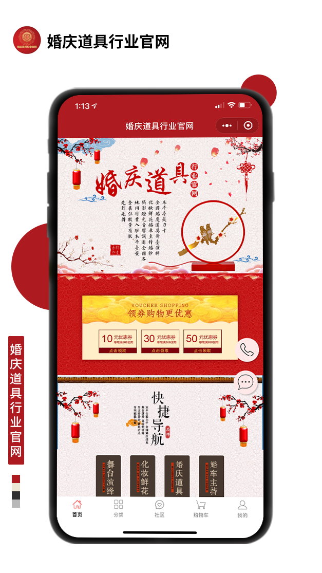 婚慶道具行業(yè)官網(wǎng)