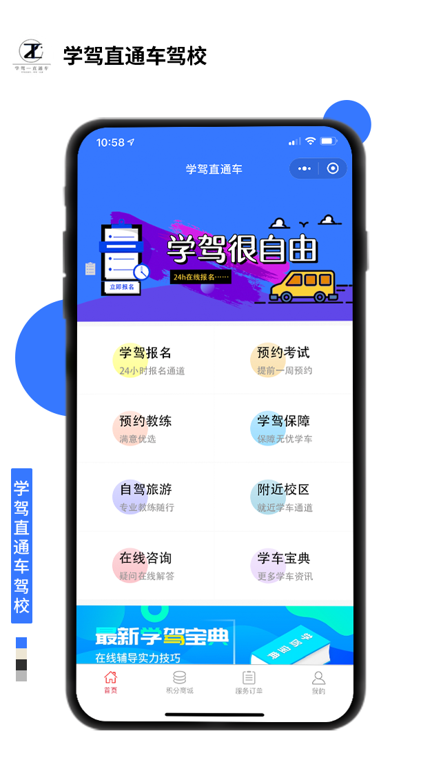 學(xué)駕直通車駕校