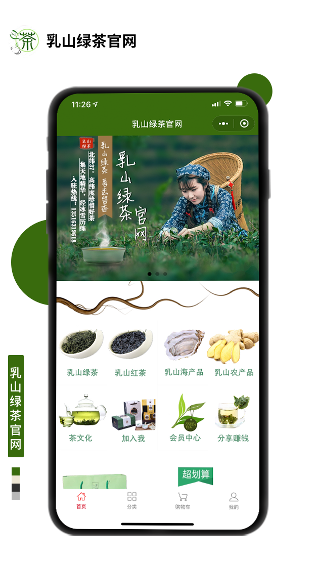 乳山綠茶官網(wǎng)