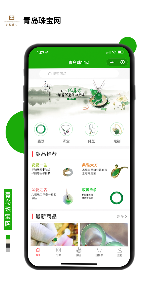 青島珠寶網(wǎng)