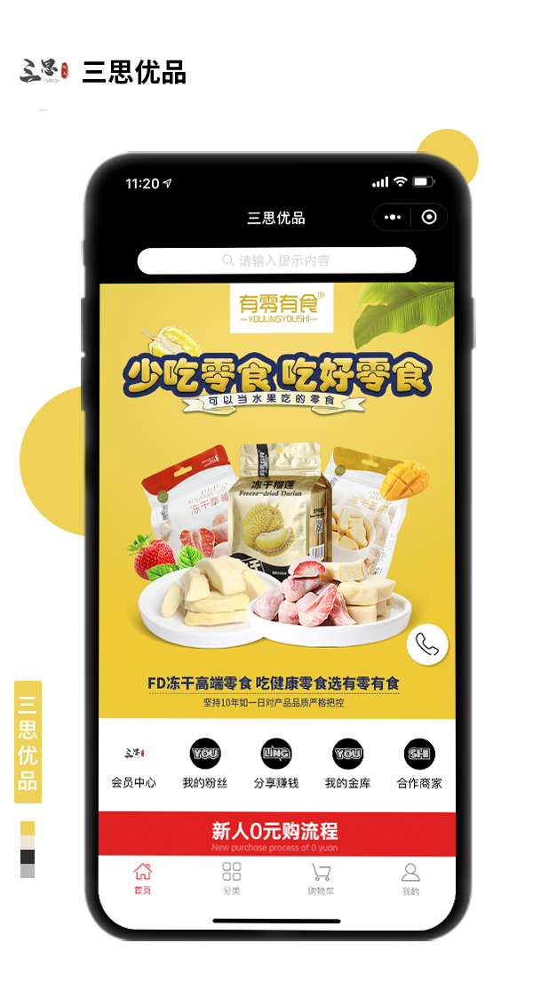 三思優(yōu)品