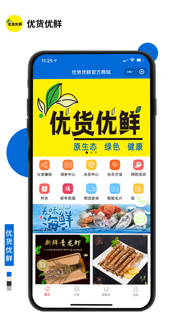 優(yōu)貨優(yōu)鮮