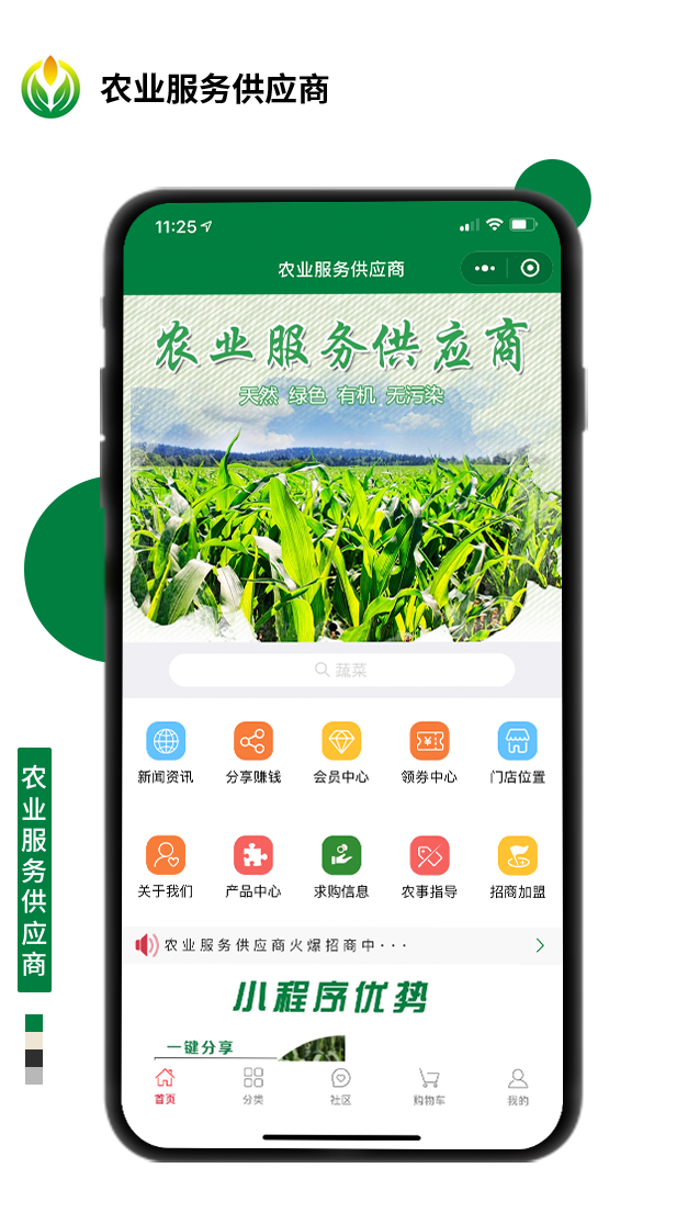 農(nóng)業(yè)服務(wù)供應(yīng)商