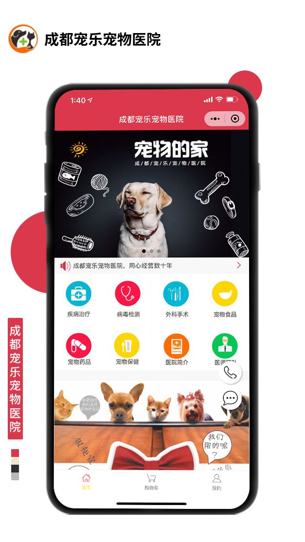 成都寵樂寵物醫(yī)院