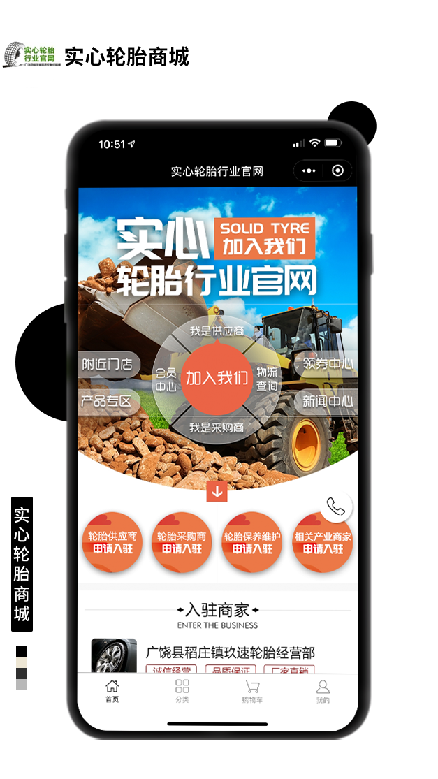 實(shí)心輪胎商城