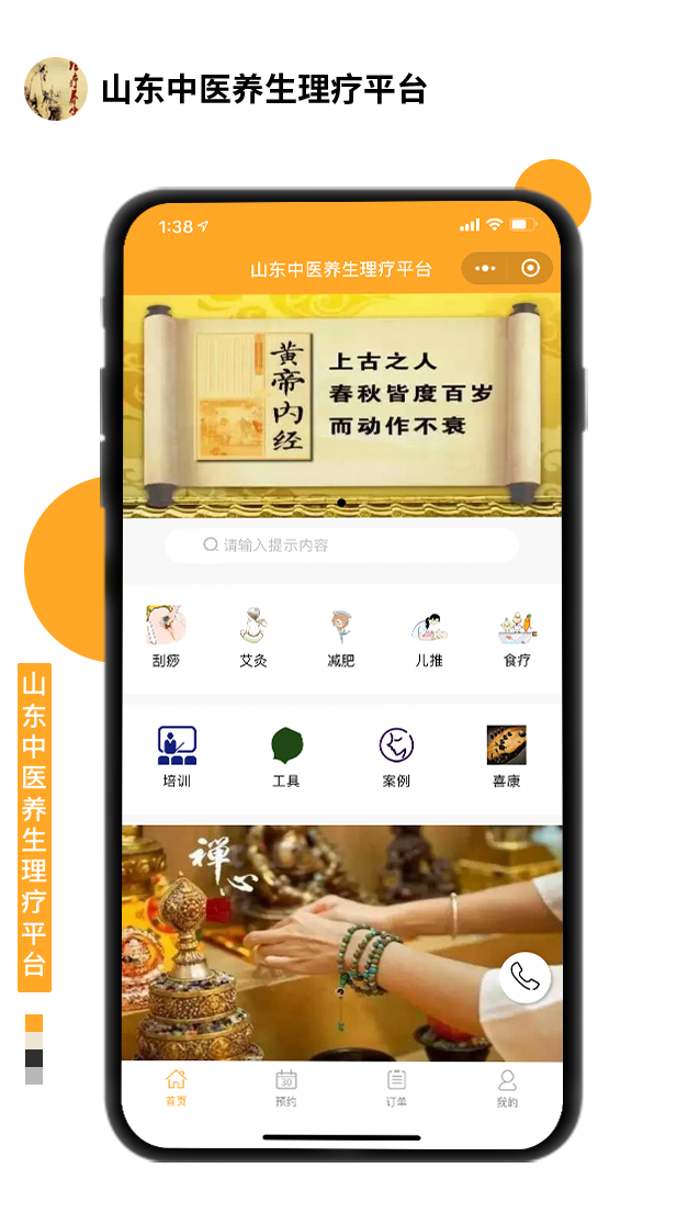 山東中醫(yī)養(yǎng)生理療平臺(tái)