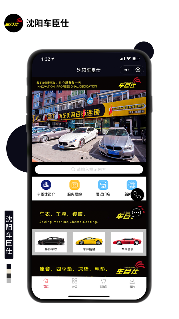 沈陽車臣仕