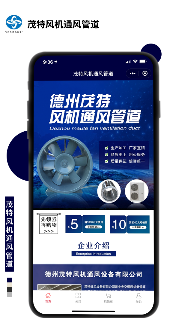 茂特風(fēng)機(jī)通風(fēng)管道