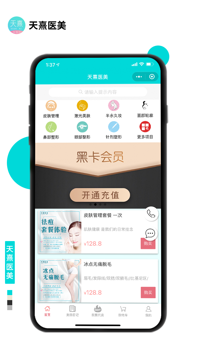 天熹醫(yī)美