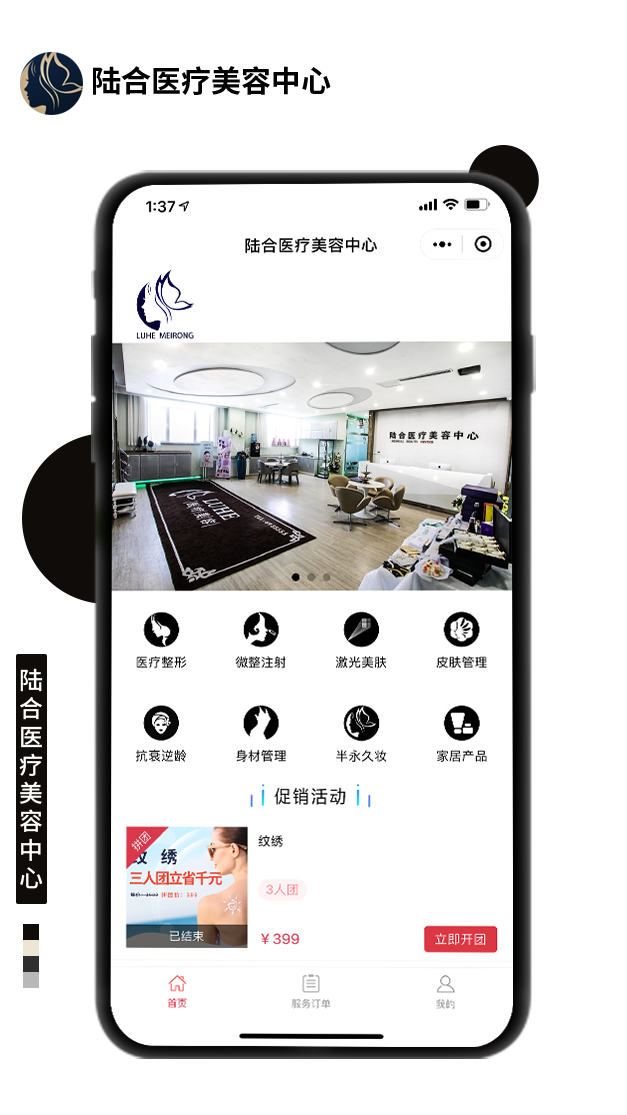 陸合醫(yī)療美容中心