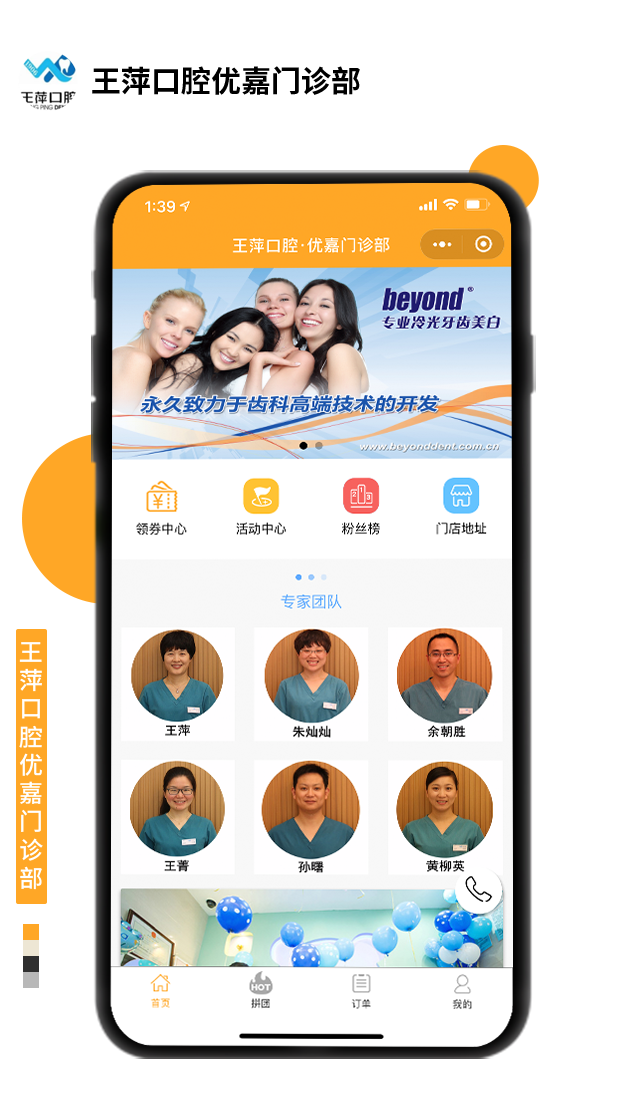 王萍口腔優(yōu)嘉門(mén)診部