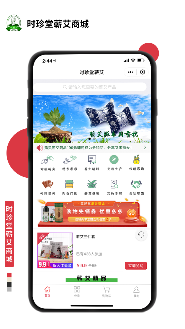時(shí)珍堂蘄艾商城