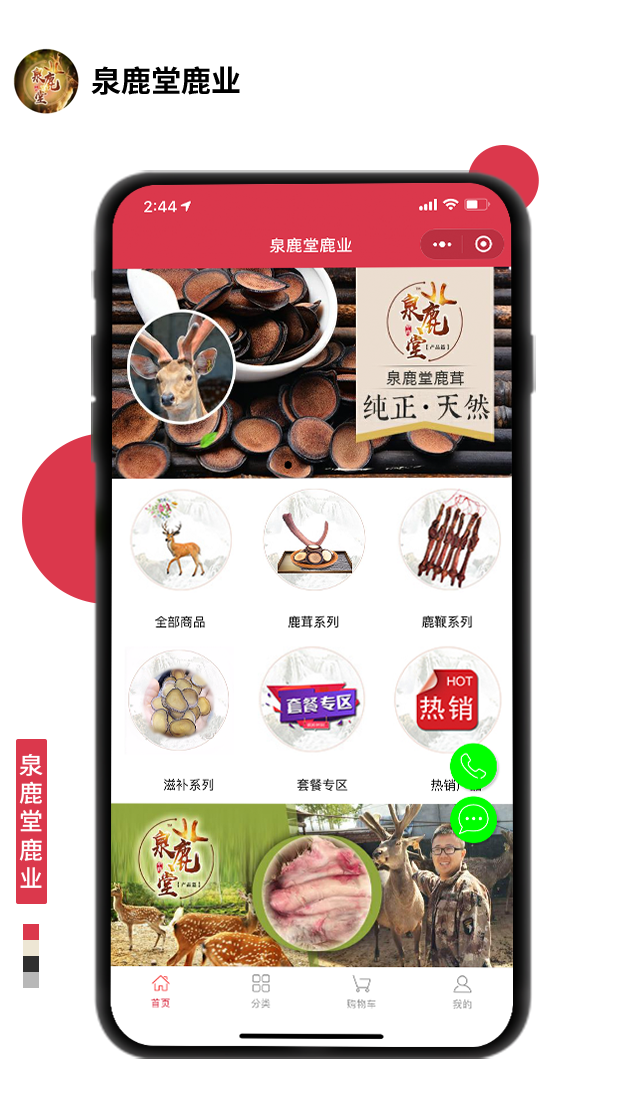 泉鹿堂鹿業(yè)