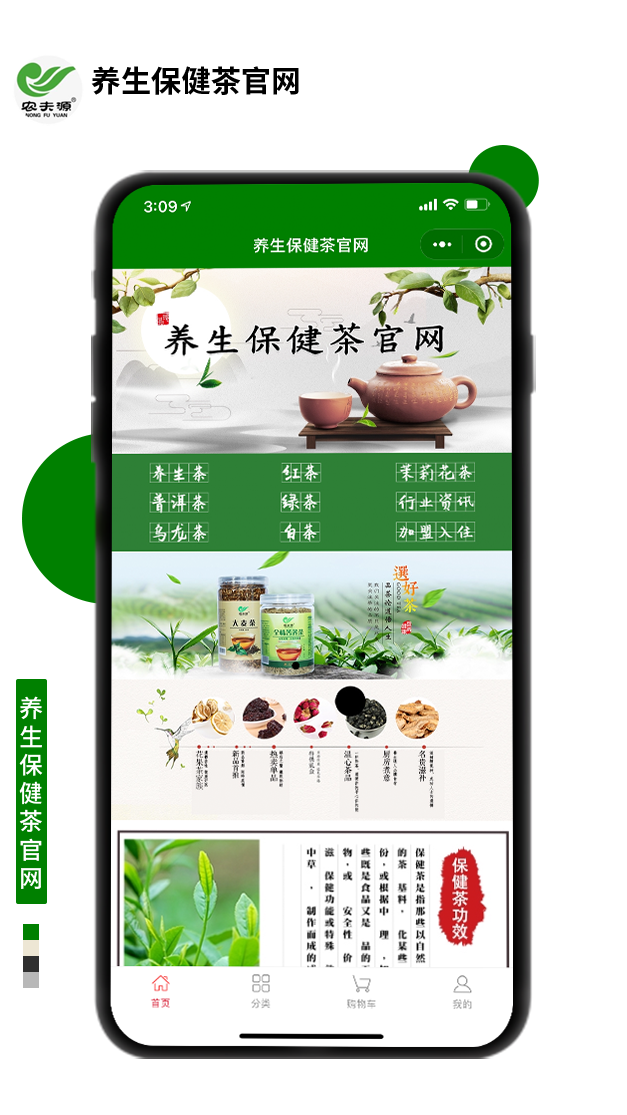 養(yǎng)生保健茶官網(wǎng)