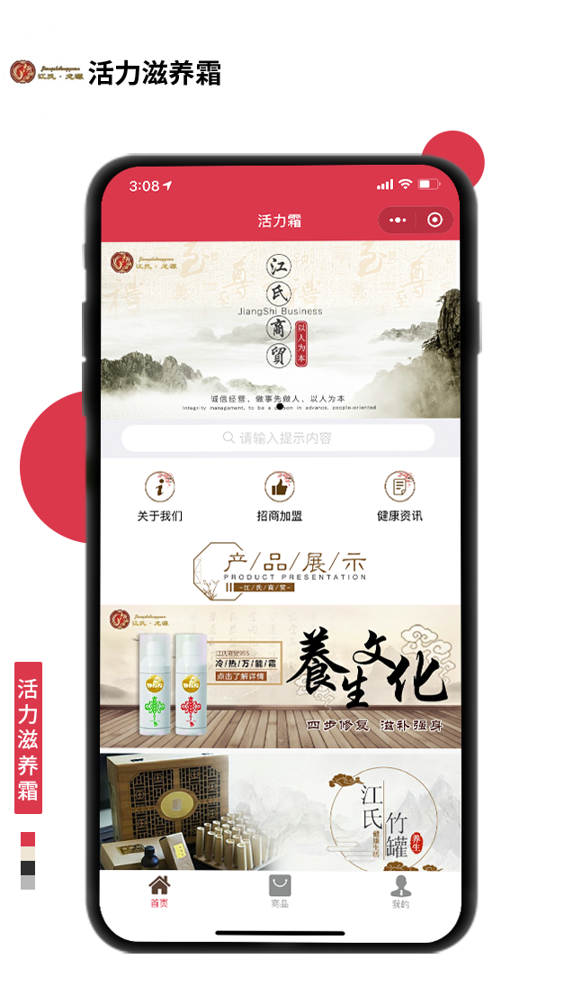 活力滋養(yǎng)霜