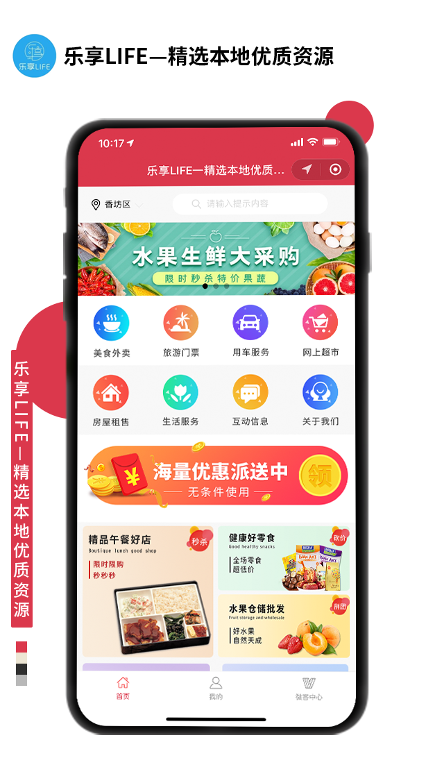 樂享LIFE—精選本地優(yōu)質(zhì)資源