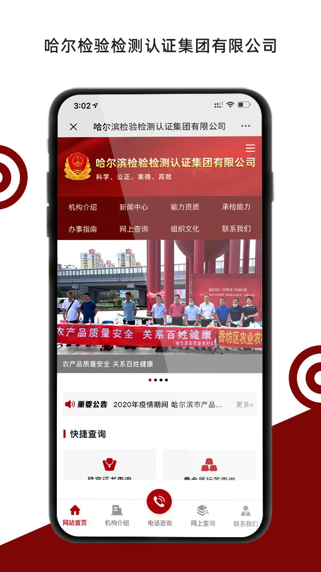 哈爾檢驗檢測認證集團有限公司
