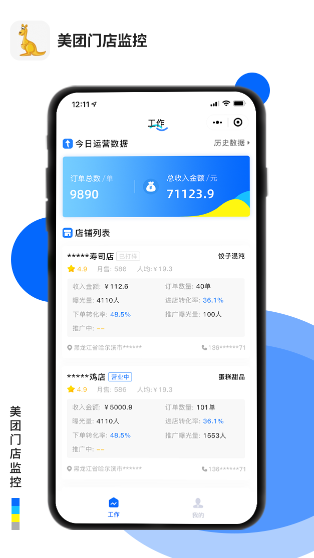 美團門店