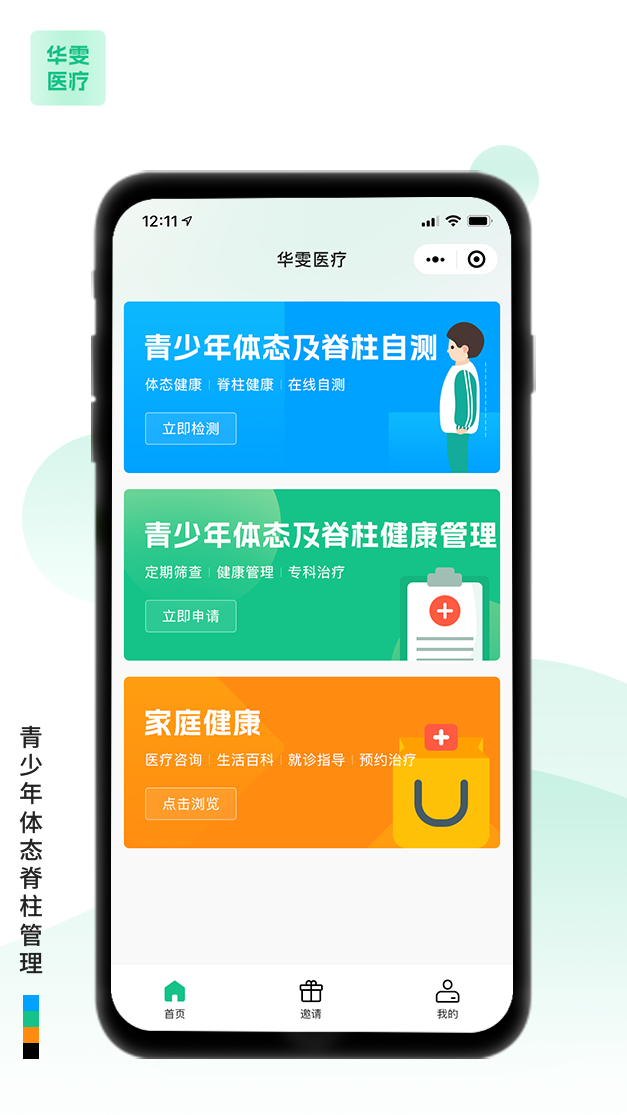 華雯醫(yī)療科技