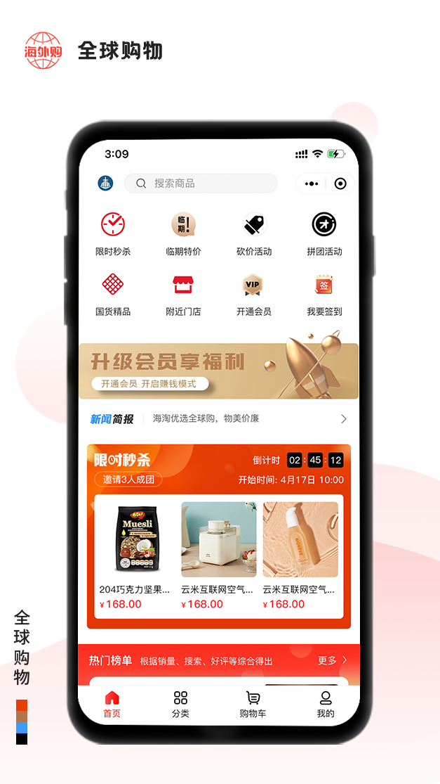 海淘優(yōu)選全球購