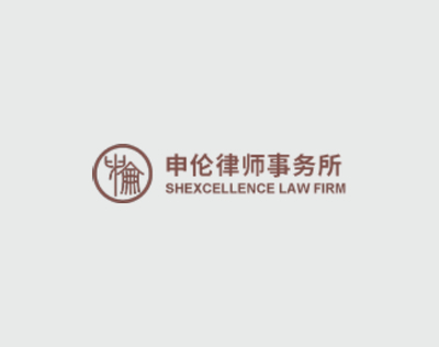 強(qiáng)強(qiáng)聯(lián)合，煥新出發(fā) 上海萬(wàn)戶攜手申倫律師事務(wù)所共筑數(shù)字化新門戶